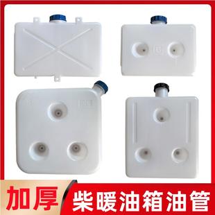 柴暖油箱大全气暖驻车加热器空暖暖风加厚塑料柴油油壶油管大全