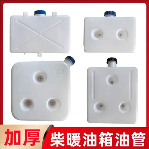 柴暖加厚塑料油箱油管