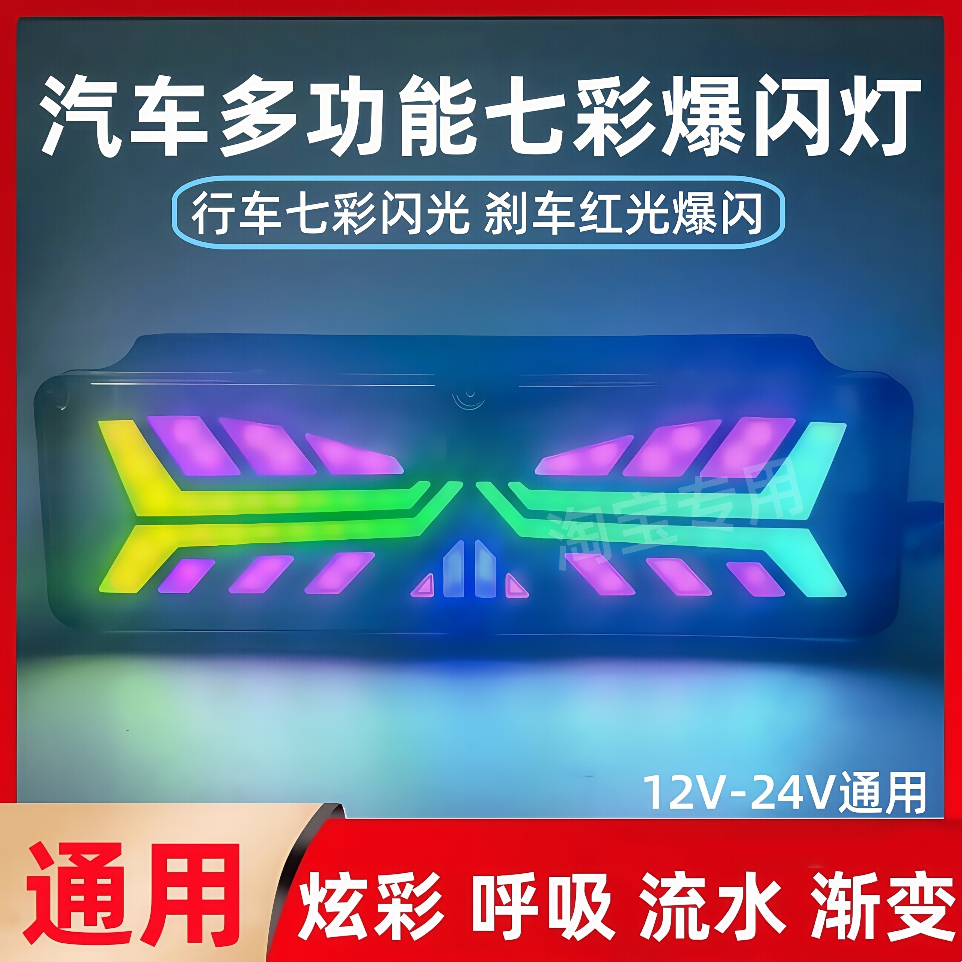 新款大货车后雾灯爆闪挂车后尾灯汽车警示七彩呼吸12v24V转向刹车