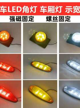 箱货角灯车厢顶灯高亮防水