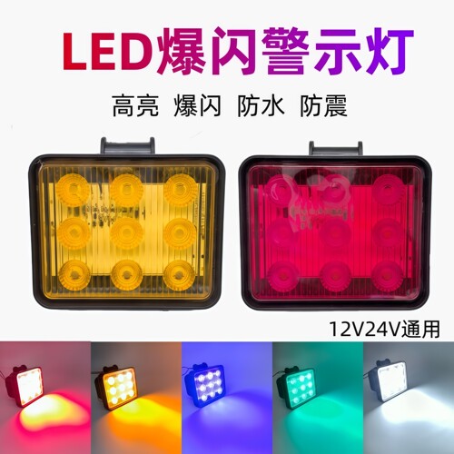 货车救援后LED爆闪防追尾灯