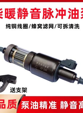 柴暖油泵驻车燃油空气加热器喷油脉冲静音铜油泵大全暖风气暖