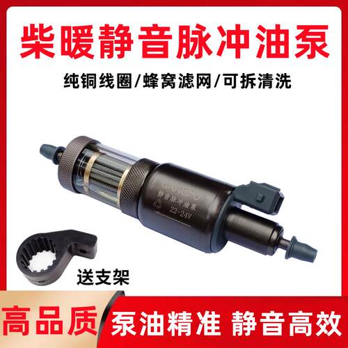 空气加热器柴暖静音油泵24V12V