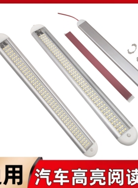 汽车车内led灯12V24V货车驾驶室阅读灯改装顶灯车厢高亮照明通用