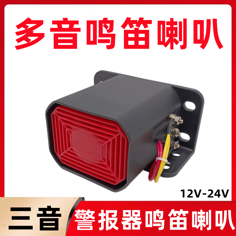 汽车鸣笛三音警报器通用防水