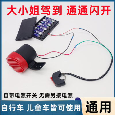 自行车儿童车鸣笛喇叭免接线