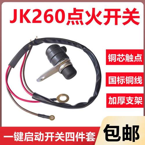 JK206JK260柴油发电机启动开关