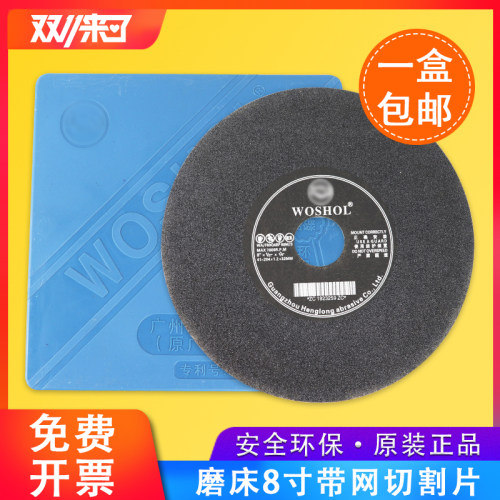 WOSHOL磨床切割片有网8寸砂轮片