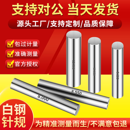 针规高精度塞规通止规精密测量规量棒销式塞规0.1-25间隔0.01包邮