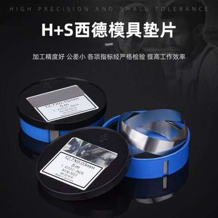 精密垫片锡钢片不锈钢间隙片高精度矽钢片塞模具垫片 12.7*5M