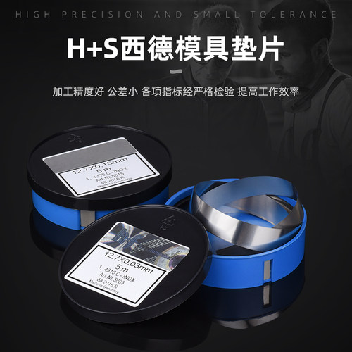 超低价间隙片精密垫片锡钢片