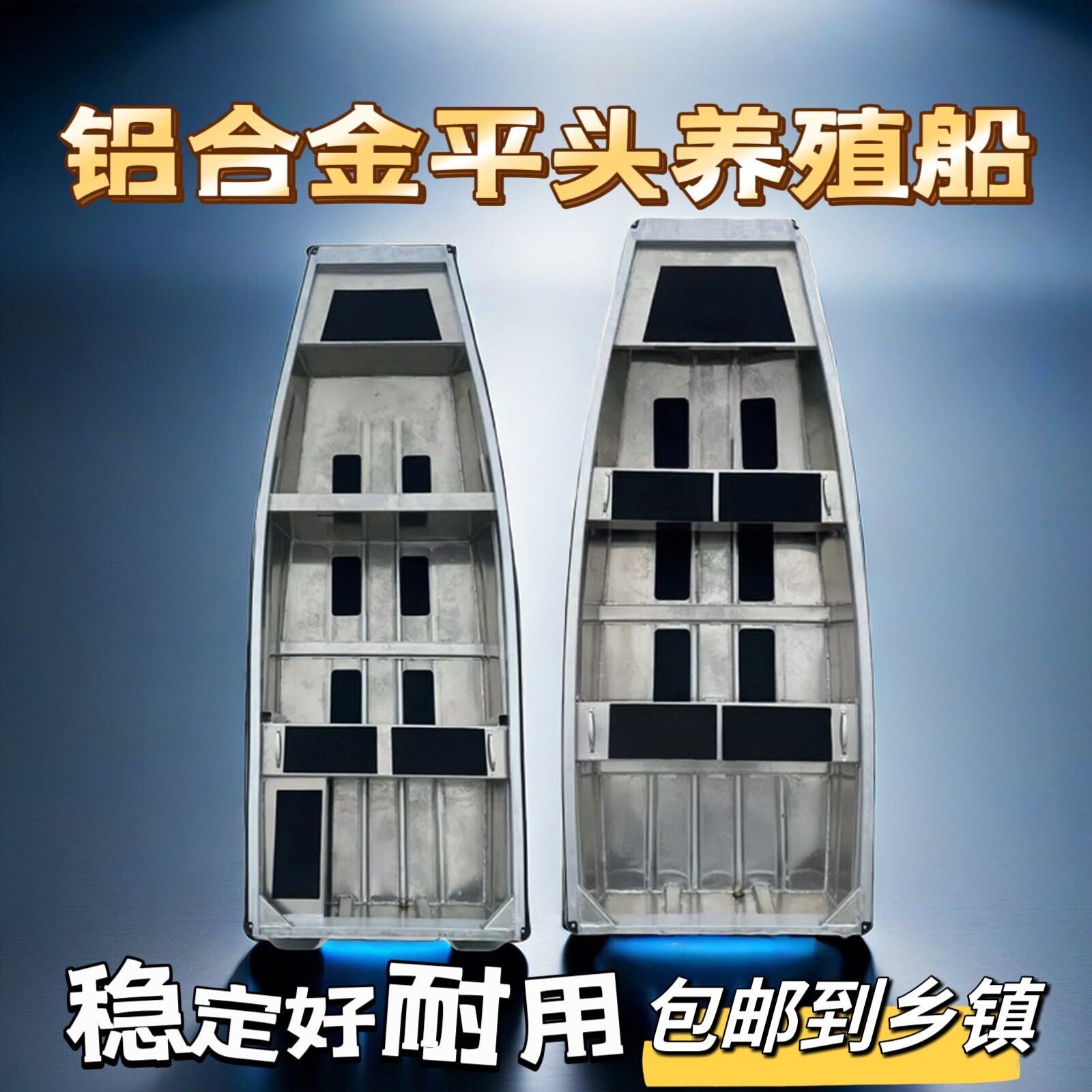 铝合金船平头船渔船快艇养殖撒网捕鱼下网打鱼小船加厚钓鱼船渔船