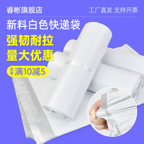 首单满10-5白色快递袋整件价优