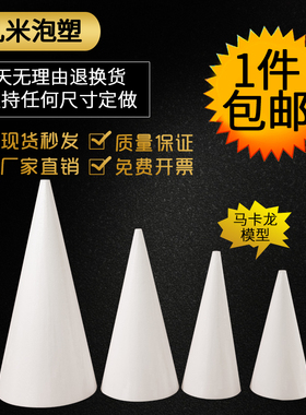 马卡龙塔泡沫蛋糕模型水果 花 草莓塔翻糖蛋糕模具展示架圆锥包邮