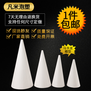 马卡龙塔泡沫蛋糕模型水果 花 草莓塔翻糖蛋糕模具展示架圆锥包邮