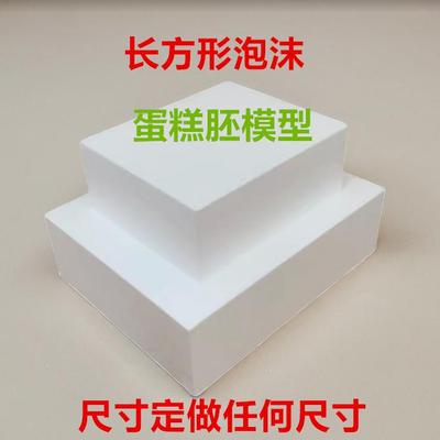 长方形泡沫方块片板蛋糕胚模型模具翻糖泡沫蛋糕假体新品定制