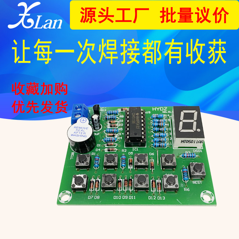八路抢答器套件cd4511多路8路电子diy制作散件电工技能创客线路板