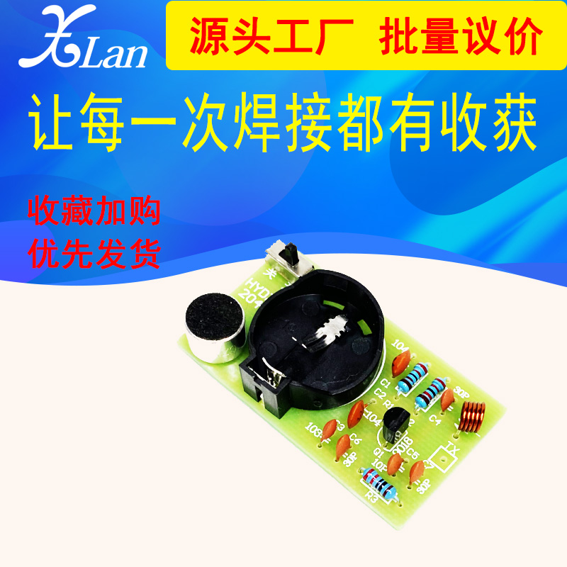简易FM调频无线话筒发射套件