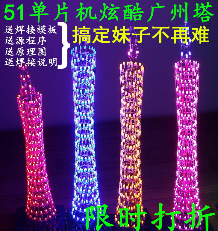 广州塔小蛮腰套件led灯塔套件diy光立方套件led广州塔创客实训
