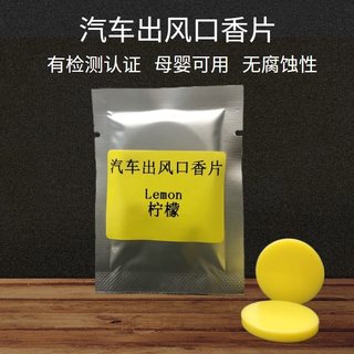 汽车摆件出风口香水香薰车载中控台装饰香薰补充片一包2片