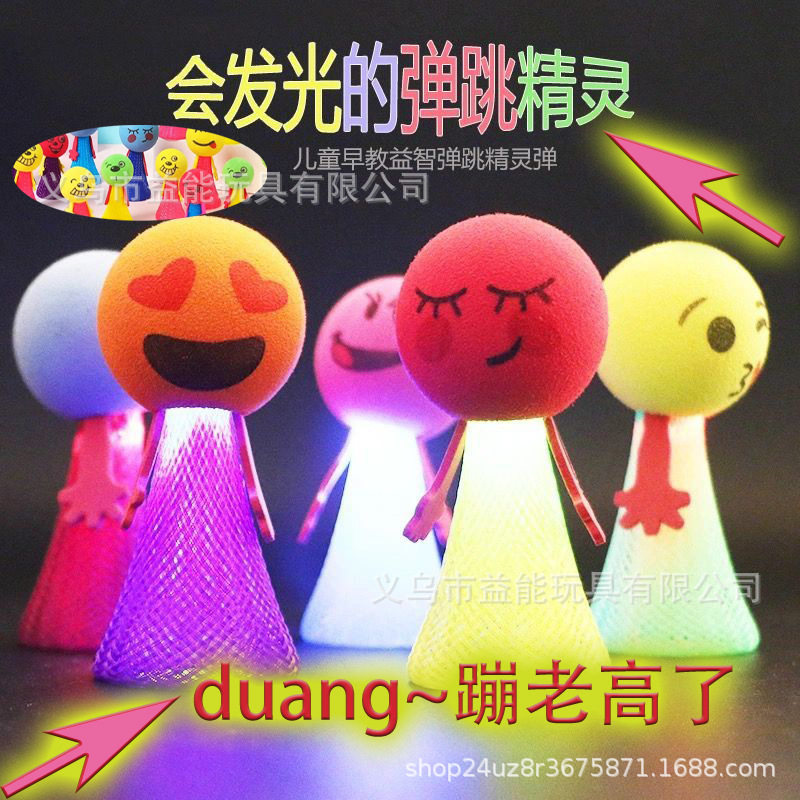 发光弹跳精灵弹簧人幼儿园礼物