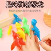 弹射恐龙手指火鸡弹弓减压创意整蛊发泄趣味粘墙玩具儿童学生礼品