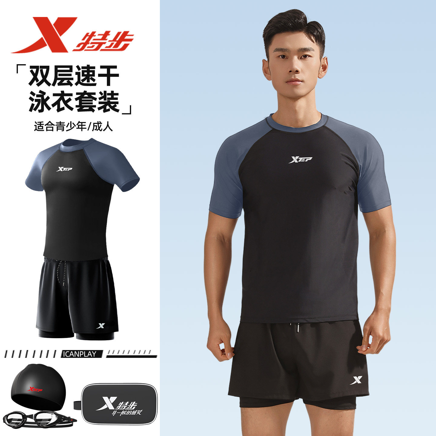 特步男士泳衣泳裤套装游泳三件套分体防晒2026新款沙滩裤