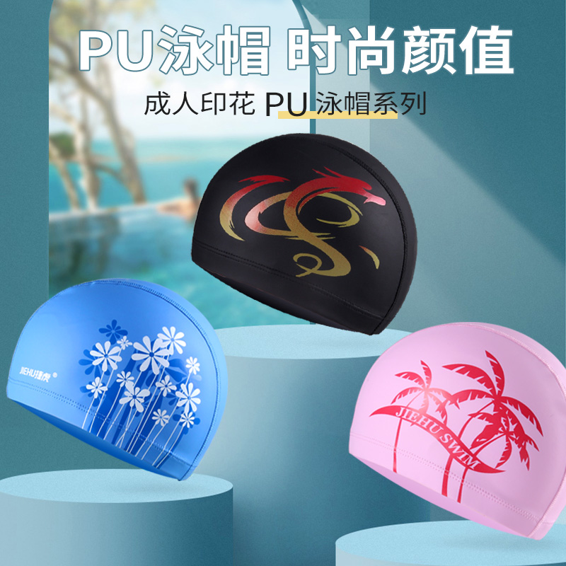 泳帽男女士长发防水专用PU游泳帽成人儿童专业舒适游泳帽游泳装备