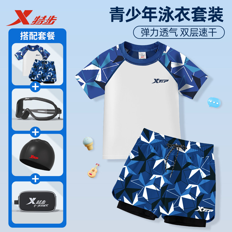 特步泳衣男青少年新款初高中生男孩中大童防晒游泳裤男士泳衣套装,运动/瑜伽/健身/球迷用品,儿童泳衣/裤,淘宝优惠券,粉丝福利购,淘宝优惠卷