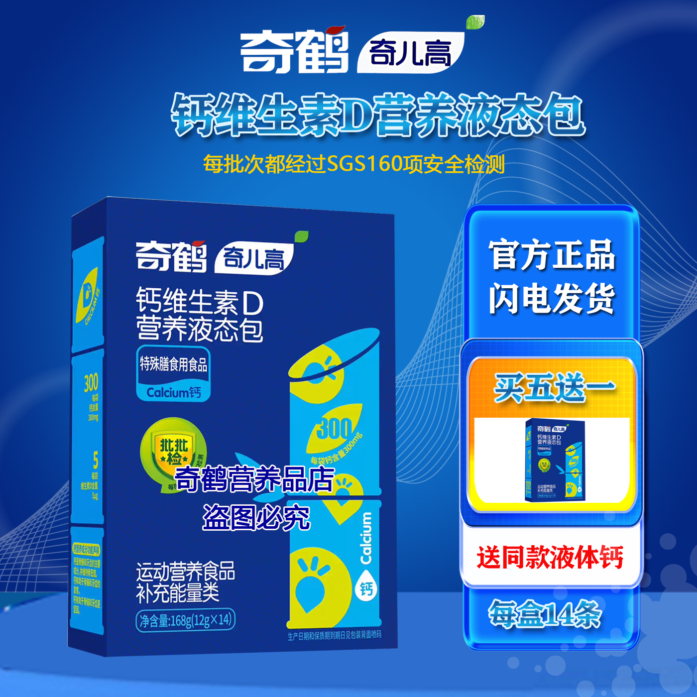 奇鹤奇儿高婴幼儿钙维生素D营养液态包宝宝有机柠檬酸钙-液体钙剂