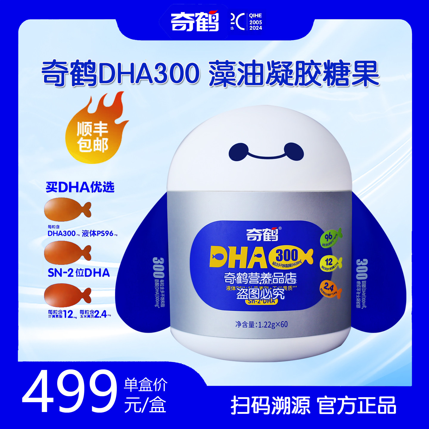 奇鹤3岁以上DHA300藻油DHA凝胶糖果PS叶黄素酯玉米黄质