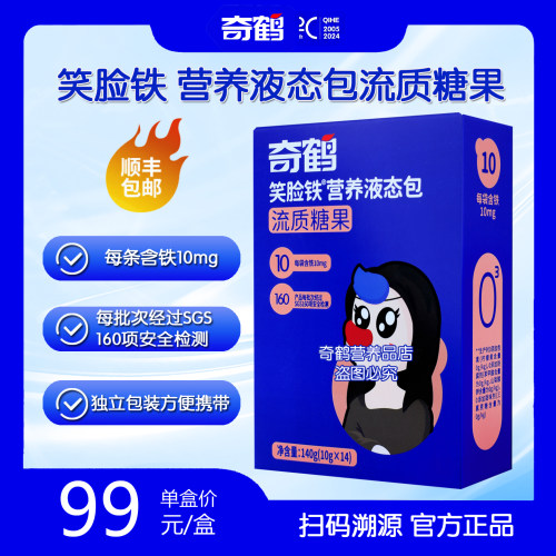 奇鹤笑脸铁营养液态包流质糖果液体铁独立包装开袋即饮 14条装装