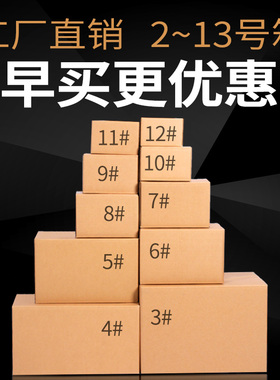 快递打包纸箱批发定做大小特硬淘宝发货包装纸盒子搬家纸壳箱定制