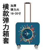 旅行行李套方形横版 20寸小登机箱方形保护套罩 拉杆防尘18