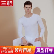 秋衣秋裤 三枪保暖内衣男青年薄款 打底棉毛衫 纯棉套装 纯白色春 修身