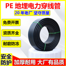 【加厚不裂】地埋pe穿线管20 25 32 50电力通讯保护管路灯电缆管