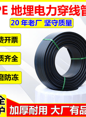 【加厚不裂】地埋pe穿线管20 25 32 50电力通讯保护管路灯电缆管