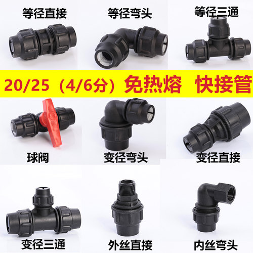 pe快接25给水管材配件免热熔抢修