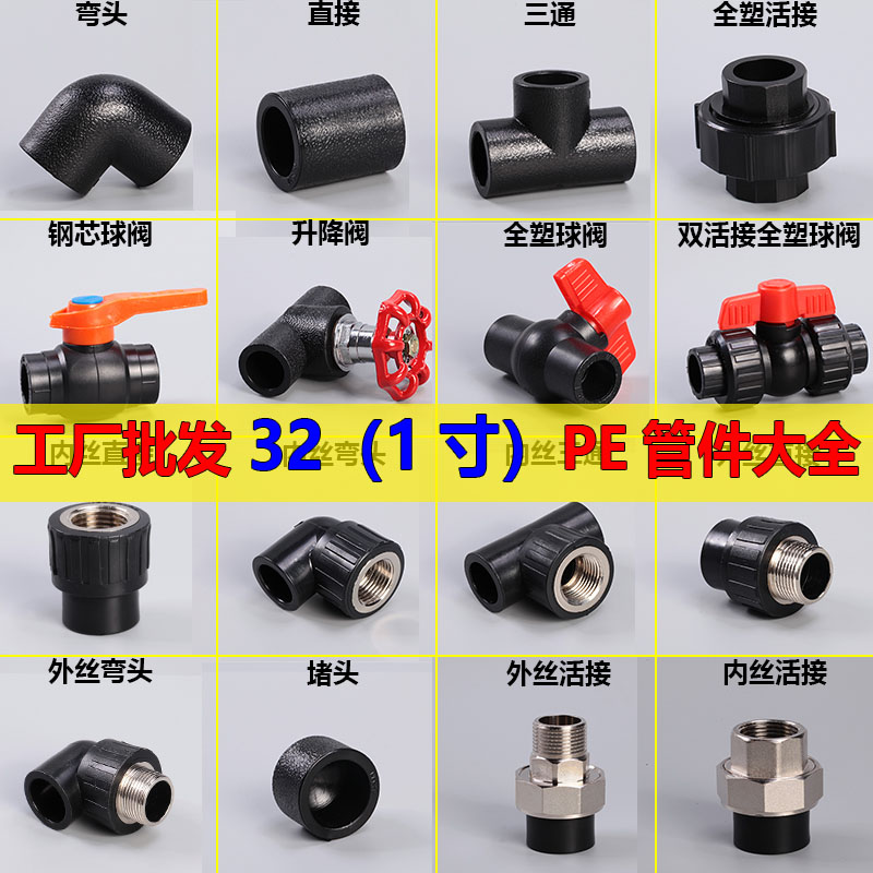 pe管配件1寸电热熔32配件大全