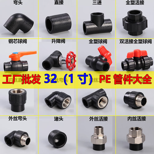 pe管配件1寸电热熔32配件大全