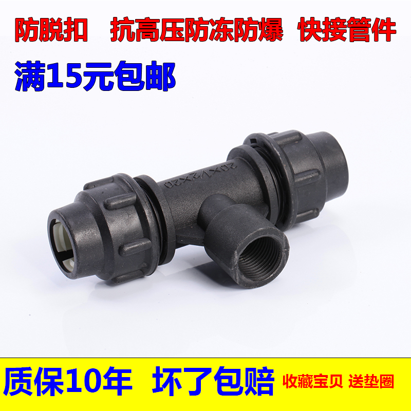 PE快接内丝三通 PE配件 PE给水接头 快速接头 HDPE特种内牙三通