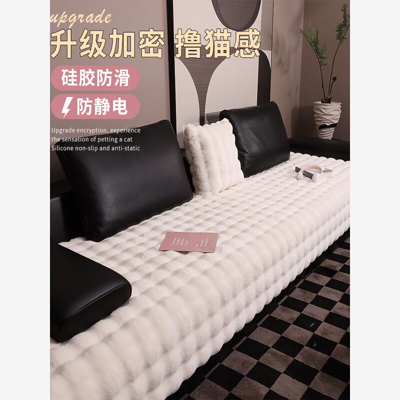 奶油风兔毛毛绒加厚皮沙发垫秋冬季定做防滑2025新款轻奢盖布毯子