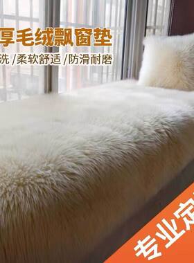 兔毛绒飘窗垫防滑加厚仿羊毛地毯