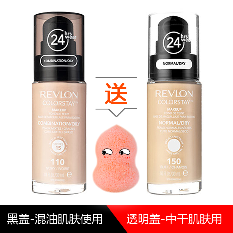 【名牌】Revlon露华浓24小时不脱色粉底液30ML，轻松定妆卸妆，遮瑕控油保湿，送葫芦扑
