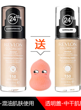 美国Revlon露华浓24小时不脱色粉底液30ML遮瑕控油保湿送葫芦扑