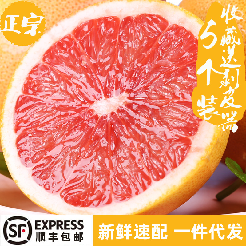 【順豐包郵】南非紅心西柚5個裝孕婦新鮮水果補充葉酸VC榨汁 酸苦在類目 水產肉類/新鮮蔬果/熟食, 新鮮水果, 西柚中 - 來自Buy2taobao.com提供專業的淘寶代購服務