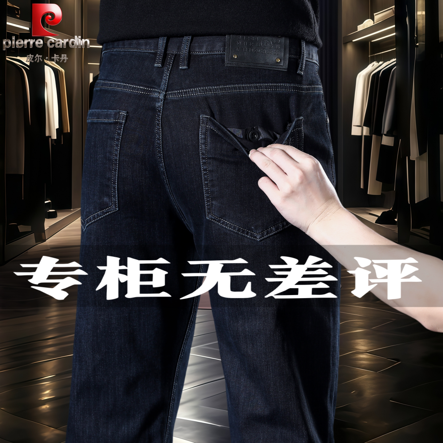 皮尔卡丹牛仔裤男春秋厚款宽松商务休闲男裤中老年爸爸春秋长裤子