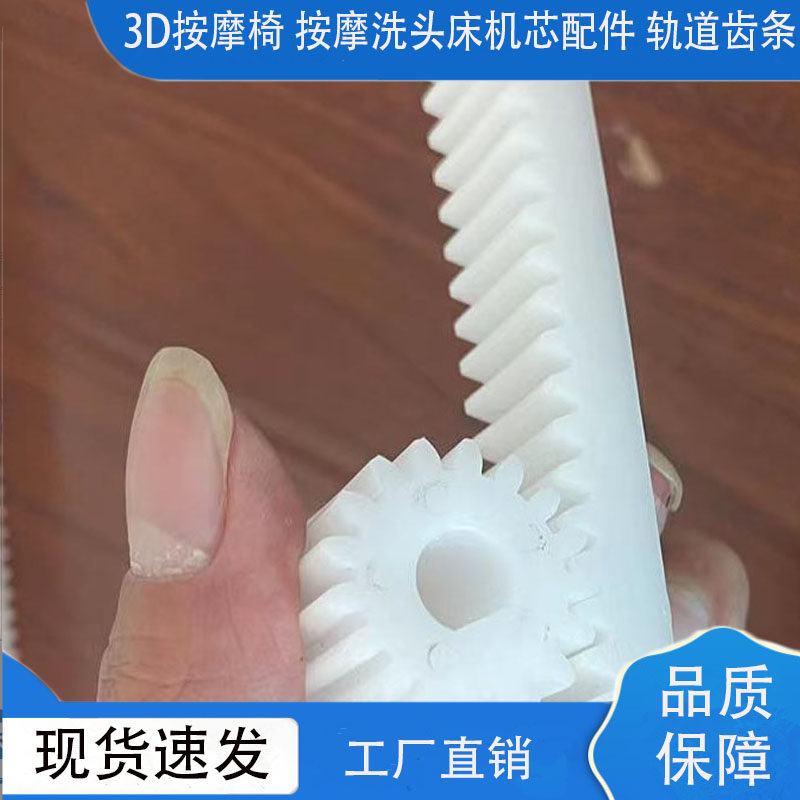 3D按摩椅机芯配件大全SL上下行走导轨齿条洗头床轨道齿轮塑料通用