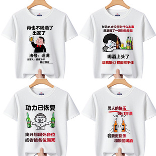 法号道满酒吧酒神喝酒衣服短袖T恤潮流男女表情搞笑个性文字衣服