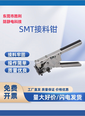 SMT全能接料钳MTL-50立式定位剪刀订书机式接料钳MOA成排铜扣tl10